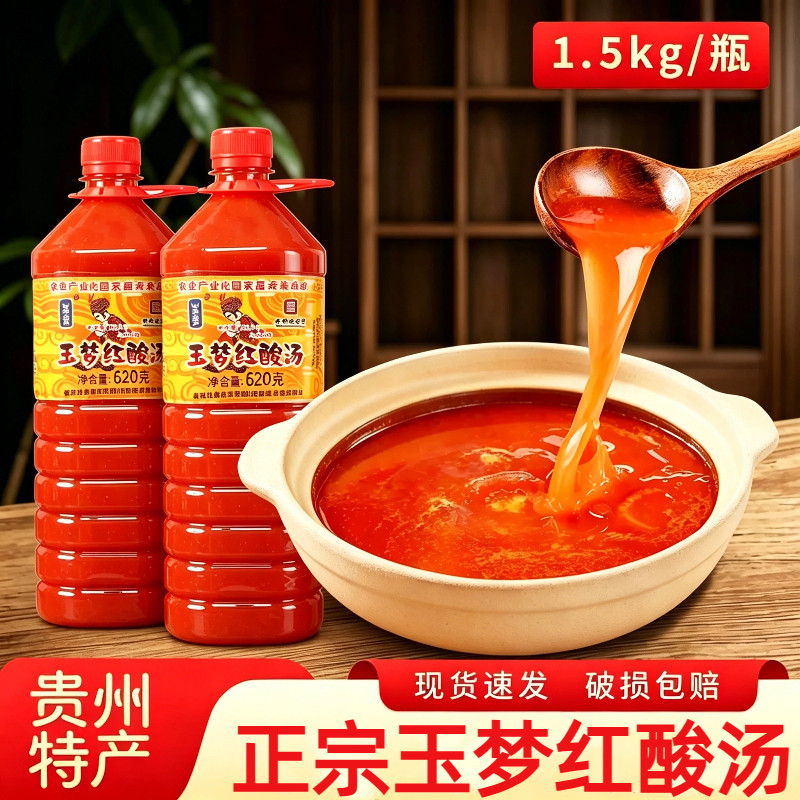 玉梦凯里红酸汤火锅底料