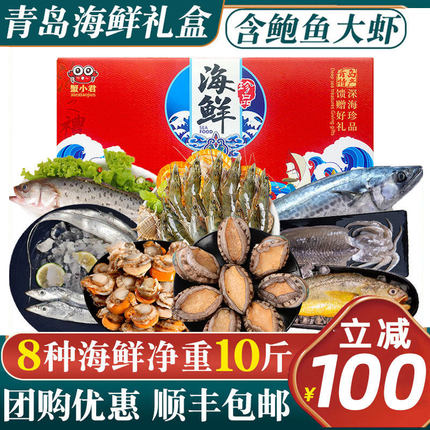 青岛海鲜大礼包海鲜礼盒国产冷冻套餐春节过年特产年货送礼礼包