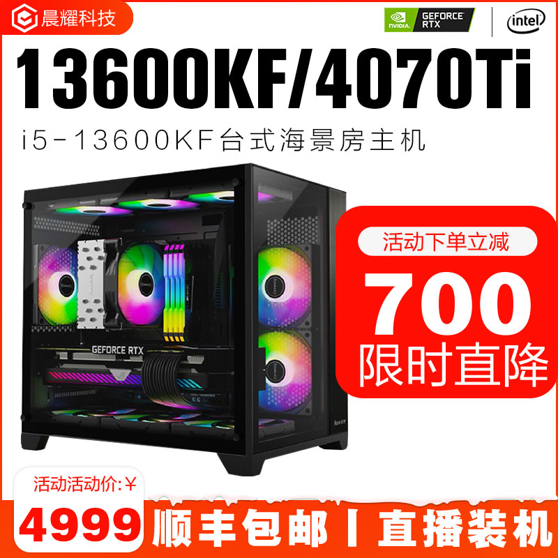 电脑台式i5整机4060TI组装机RTX3070主机13700f高配游戏吃鸡4070-封面