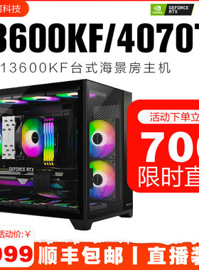 电脑台式i5整机4060TI组装机RTX3070主机13700f高配游戏吃鸡4070