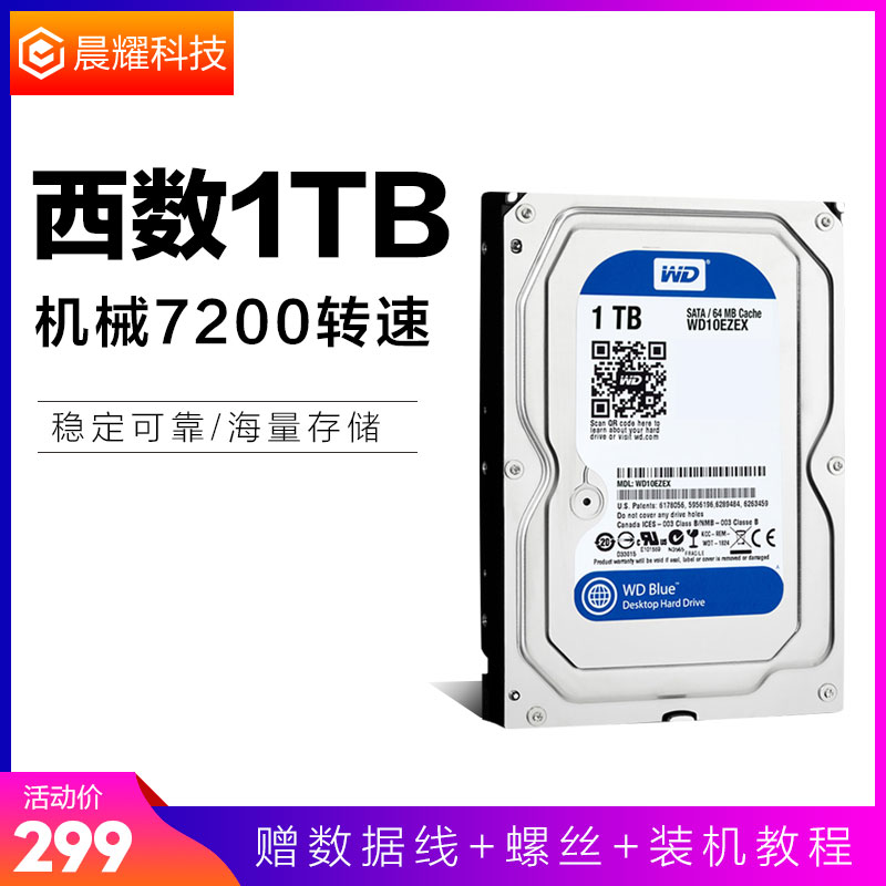 WD/西部数据 WD10EZEX西数1T机械硬盘台式机电脑1TB蓝盘sata7200