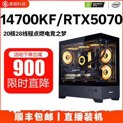 U7-265K台式电脑主机游戏RTX5060Ti组装高配水冷14600KF整机5070