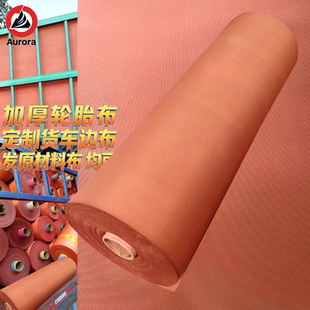货车加厚轮胎布边布高密编织防晒高栏拉货车内边布耐磨耐撕篷布