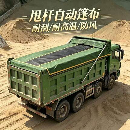 渣土车电动篷布自卸车自动篷布配件货车甩杆环保帆布拼黑网轮胎布