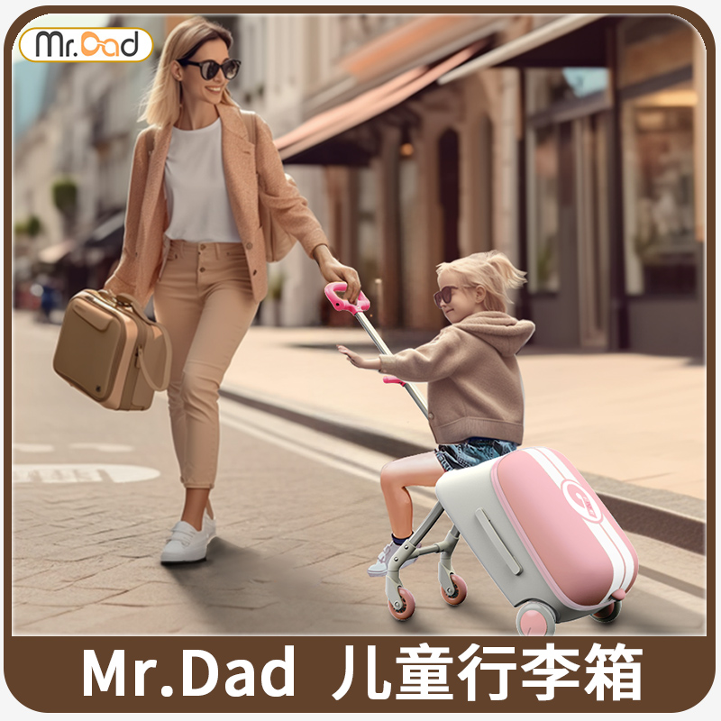 Mr.Dad解放双手行李箱遛娃神器