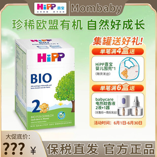 HiPP德国喜宝原装进口珍宝版有机益生菌婴儿6-12月奶粉2段600g/盒