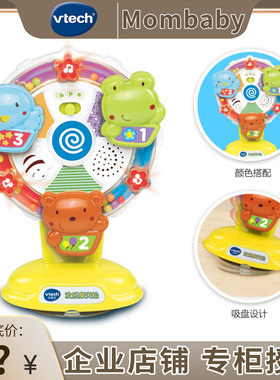 VTech伟易达欢乐摩天轮婴幼儿宝宝益智早教哄喂吃饭玩具6-18个月