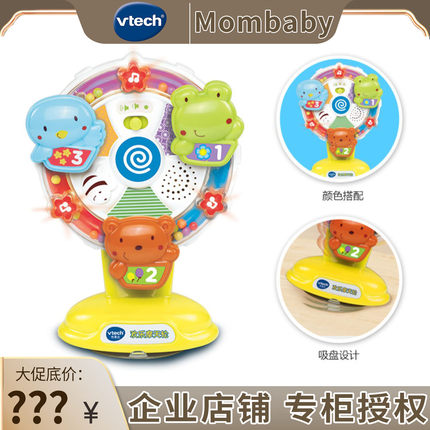 VTech伟易达欢乐摩天轮婴幼儿宝宝益智早教哄喂吃饭玩具6-18个月
