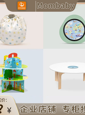 stokke mutable游戏玩具桌儿童多功能宝宝木质益智V1V2配件