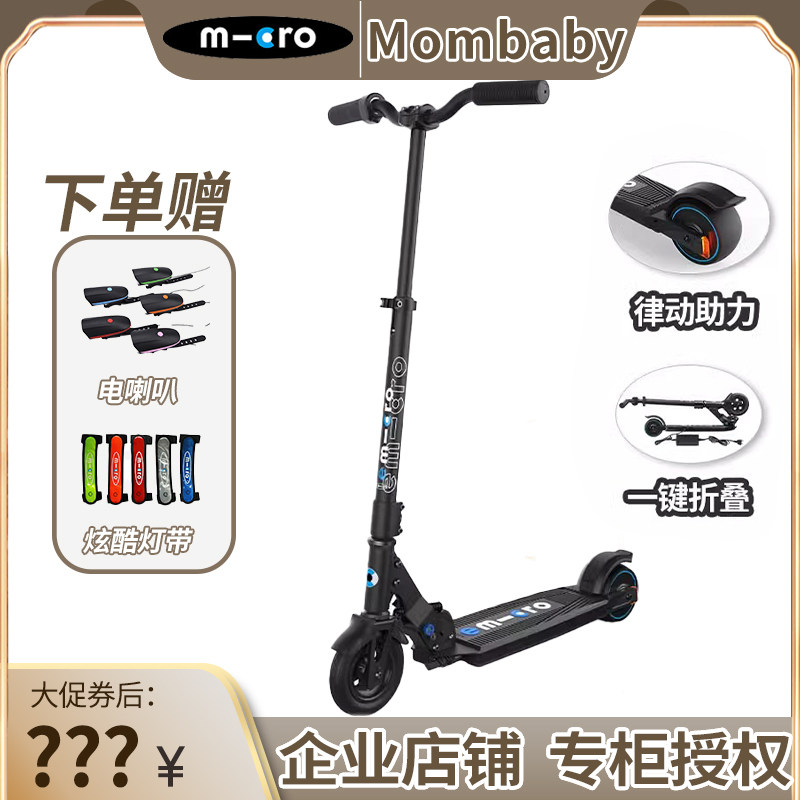 瑞士迈古micro电动滑板车坐骑折叠上班代步车成人便携迷你电瓶车,玩具/童车/益智/积木/模型,滑板车,淘宝优惠券,粉丝福利购,淘宝优惠卷