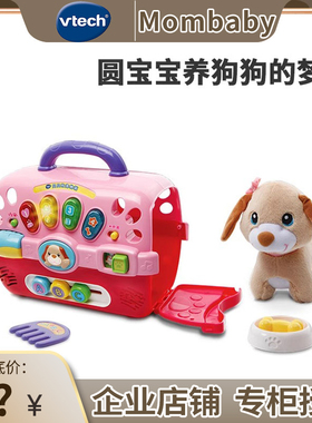 VTech伟易达贝贝狗宠物箱女孩过家家 仿真动物小狗狗早教益智玩具