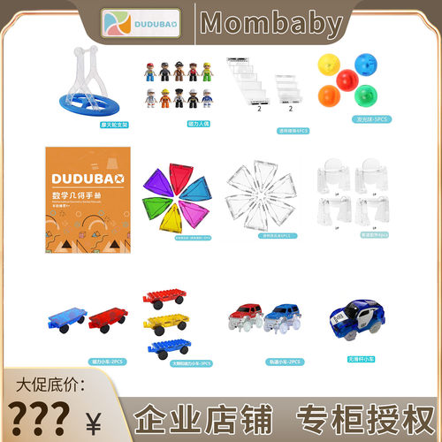 DUDUBAO新款儿童益智磁力片配件
