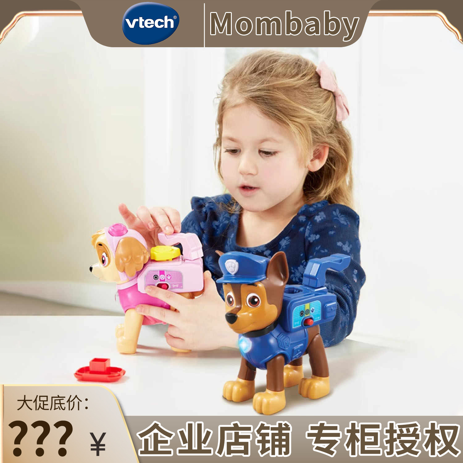 伟易达汪汪队立大功天天救援套装