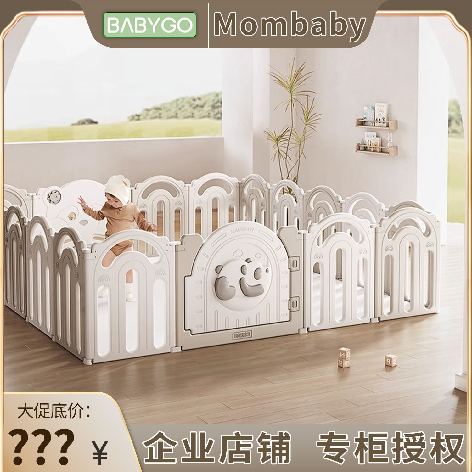 BABYGO彩虹熊猫围栏婴儿防护栏
