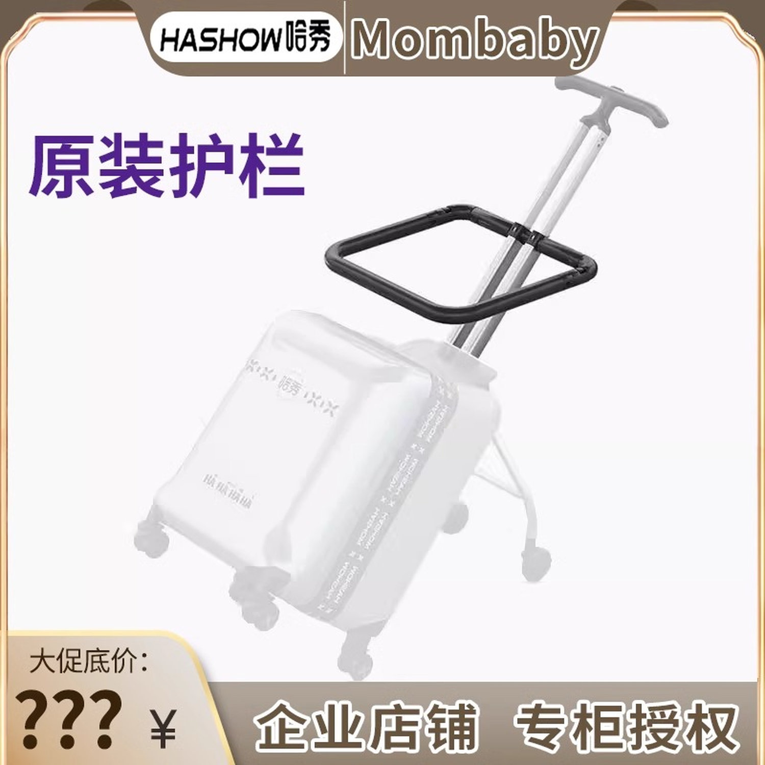 哈秀原装围栏行李箱护栏溜娃配件