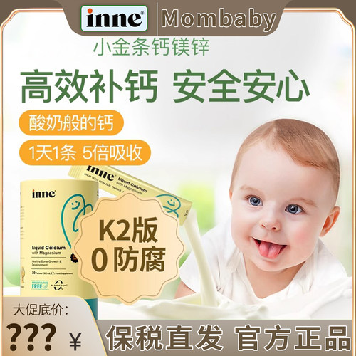 升级版inne因你儿童小金条钙镁锌