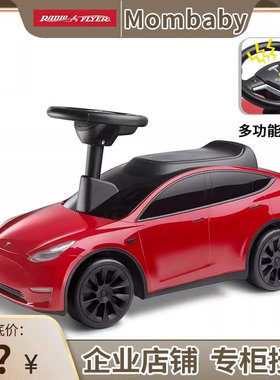 美国Radioflyer特斯拉儿童溜车Model Y宝宝踏行车滑滑行步车Tesla