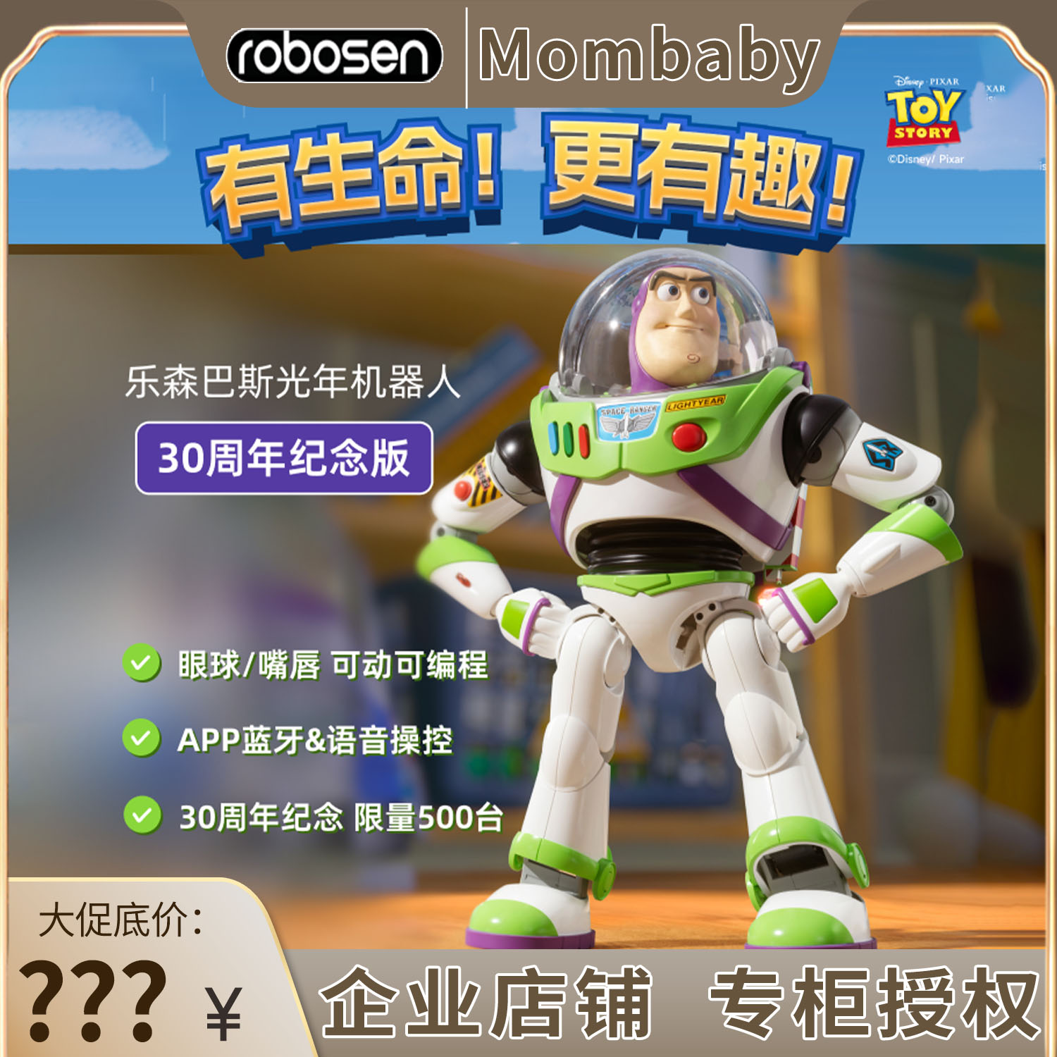 乐森巴斯光年机器人迪士尼玩具