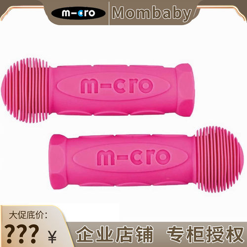 micro滑板车配件1-7岁替换把套