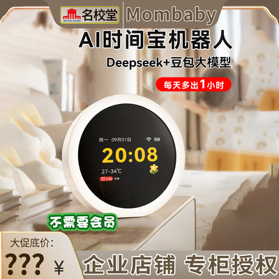 名校堂AI时间宝机器人语音智能