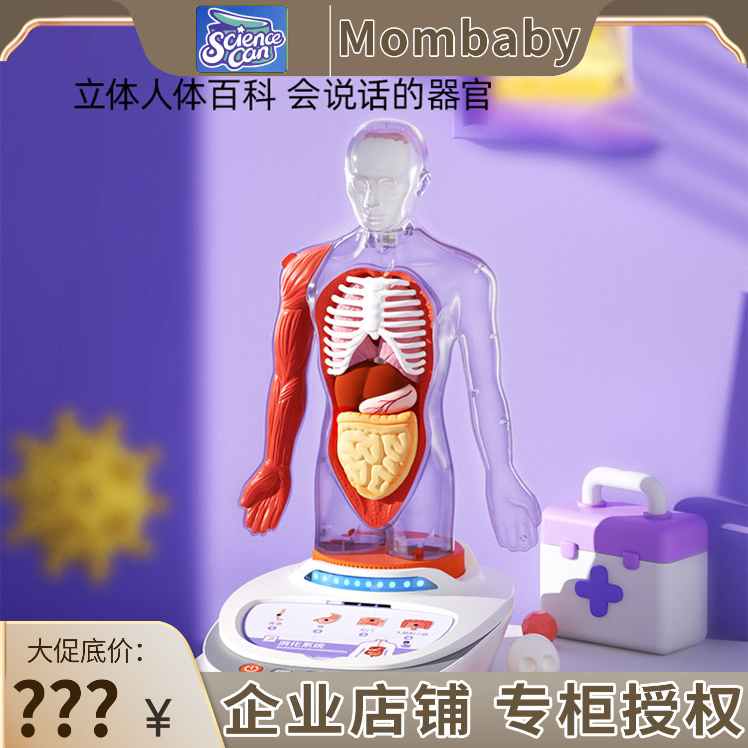 科学罐头人体解剖模型器官可拆卸儿童玩具身体语音百科新年礼物,玩具/童车/益智/积木/模型,科学实验,淘宝优惠券,粉丝福利购,淘宝优惠卷
