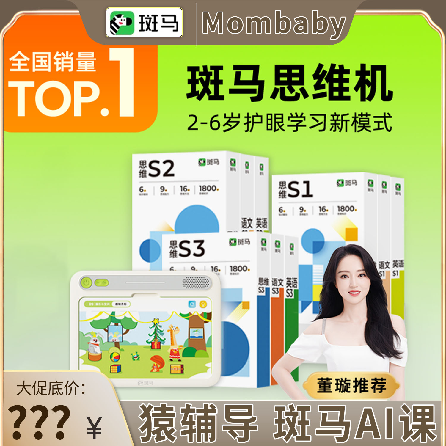 斑马思维机语数英启蒙益智早教机