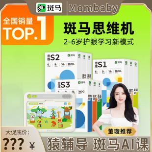 6岁平板ai玩具 斑马思维机语数英全科启蒙益智护眼早教学习机2