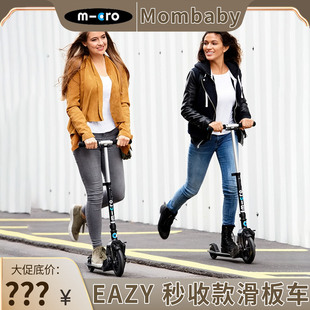 瑞士micro迈古EAZY秒收款青少年成人2轮滑板车可折叠避震大童踏板