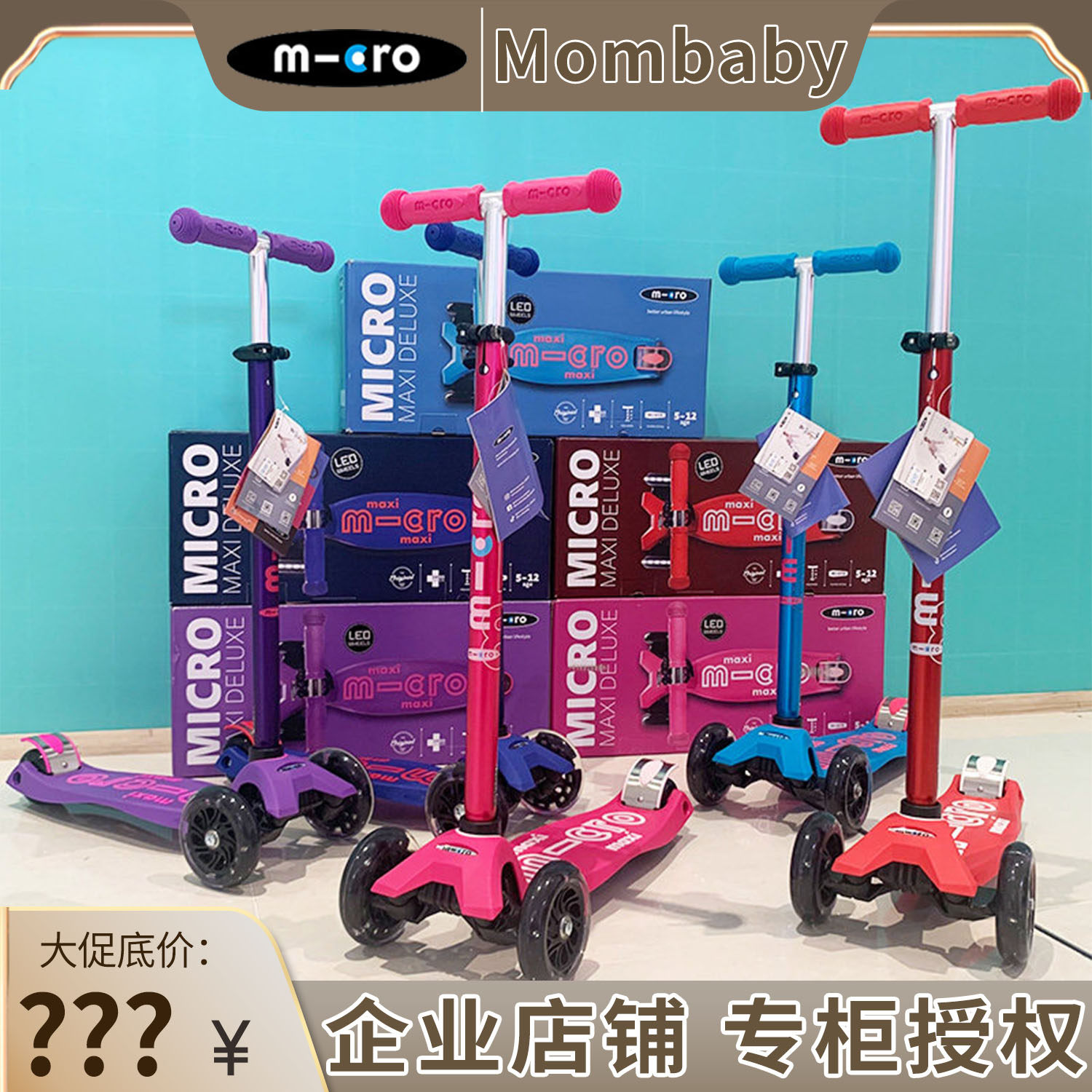 瑞士micro迈古儿童滑板车三轮maxi大童踏板车5-12踏板车LED溜溜车