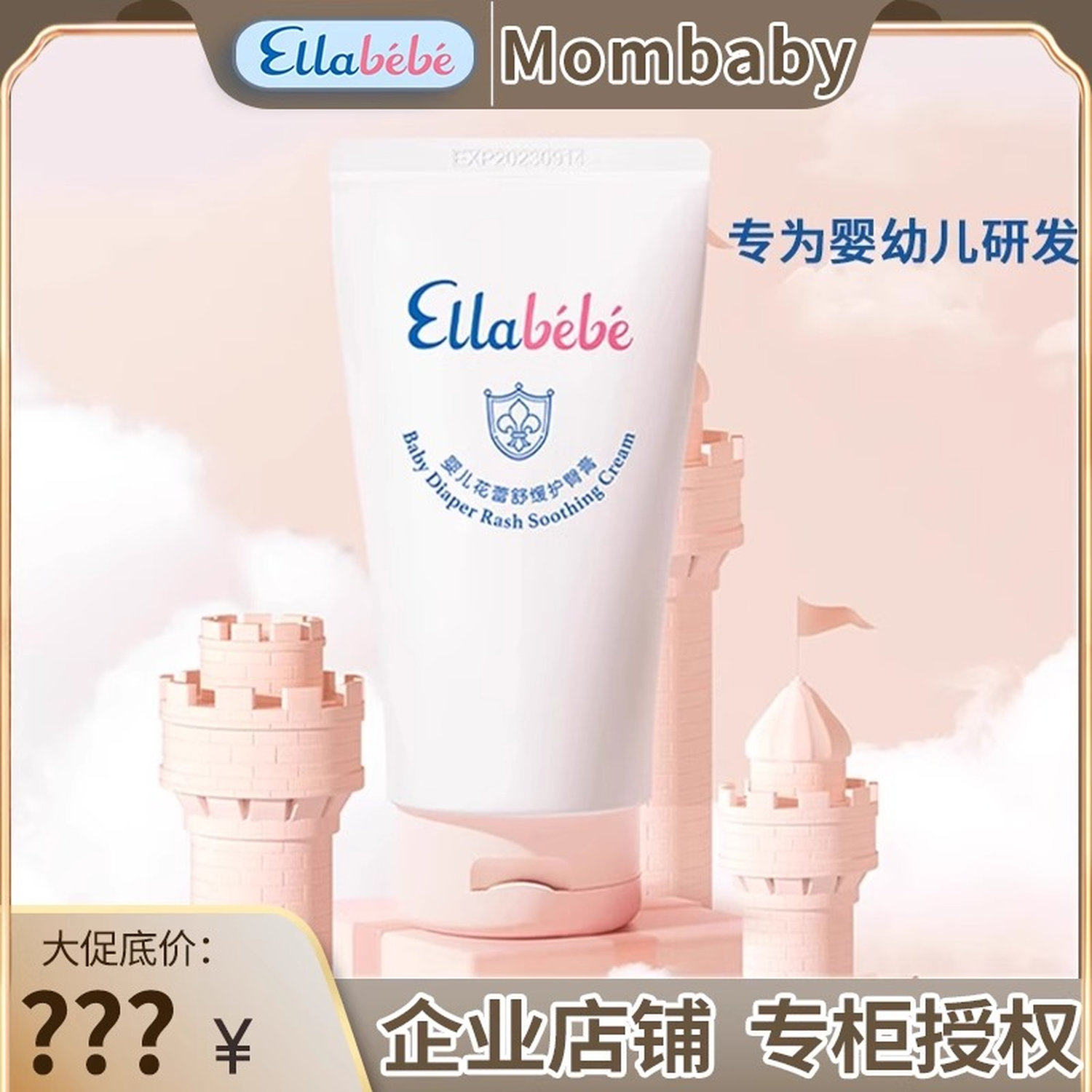 Ellabebe嗳乐蓓贝护臀膏100g新生儿专用宝宝护臀霜舒缓保湿滋润,婴童洗护,护臀膏,淘宝优惠券,粉丝福利购,淘宝优惠卷