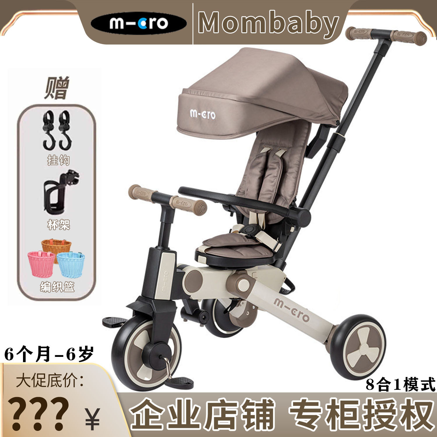 瑞士迈古micro米高儿童三轮车宝宝折叠手推脚踏车1-6岁溜遛娃神器