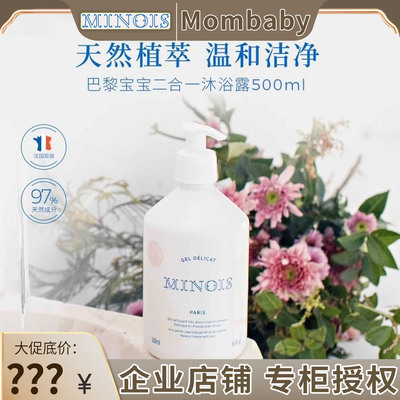 法国minois宝宝洗护泡沫沐浴露