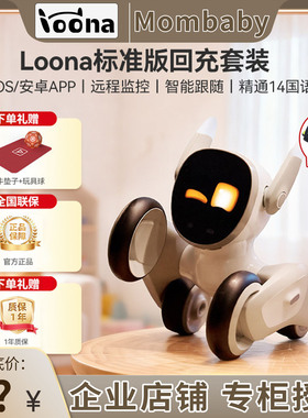 Loona机器狗露娜智能宠物语音指令AI具身智能语音对话编程机器人