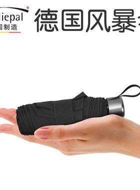德国进口风暴伞睛雨两用口袋伞