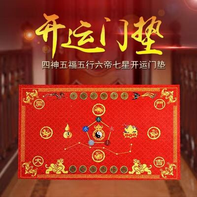 风水七星阵招财开运脚垫