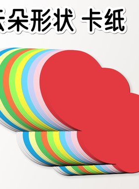 白色/蓝色/彩色 云朵形状卡纸 培训教室装饰成长记录绘画手工涂鸦
