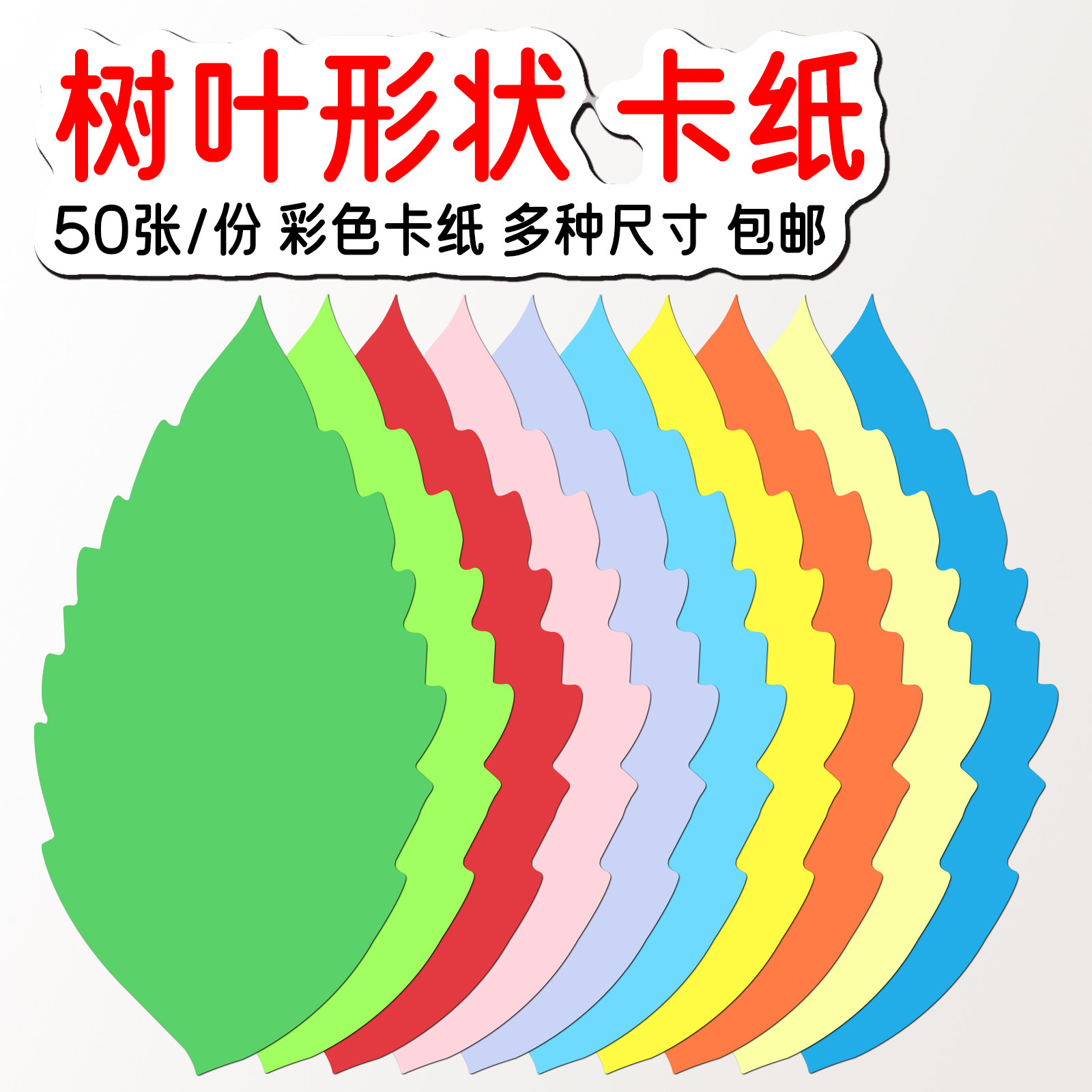 彩色 绿色 树叶子形状彩色卡纸 树干背景海报 个性英语单词装饰心