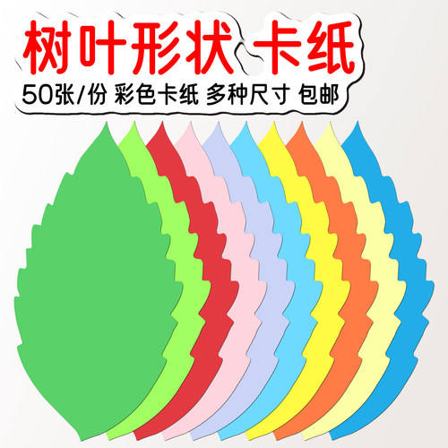彩色叶子形状卡纸树干背景装饰