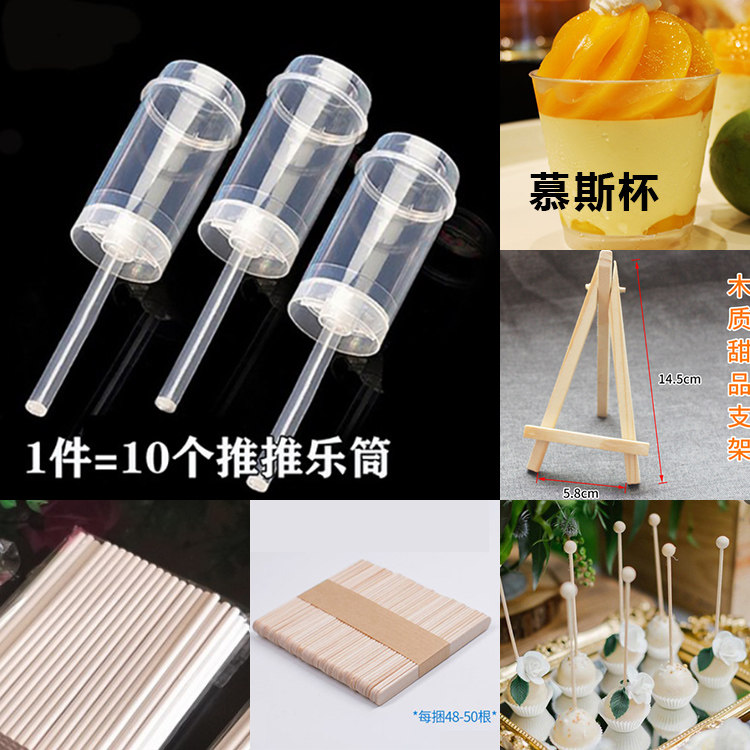 棒棒糖雪糕推推乐筒慕斯杯饼干
