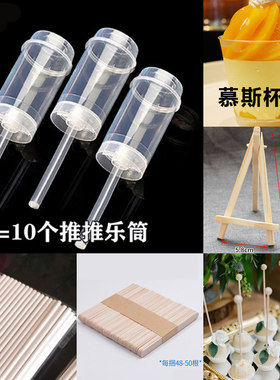 棒棒糖雪糕推推乐筒慕斯杯饼干