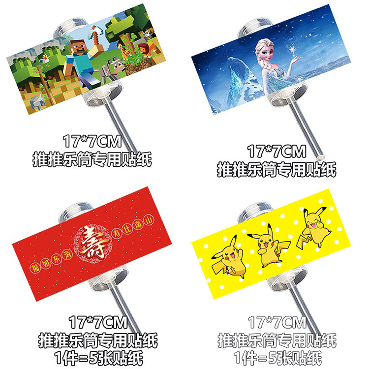 推推乐筒装饰贴纸甜品台