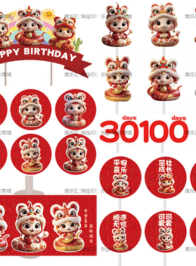 红色蛇宝宝甜品台装饰出生满月百天周岁生日布置推推乐贴纸烘焙