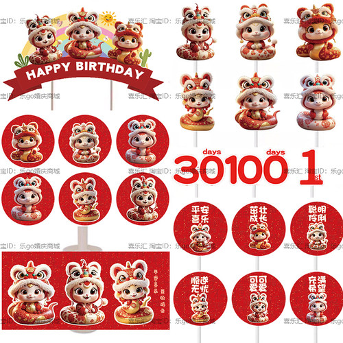 红色蛇宝宝甜品台装饰出生满月百天周岁生日布置推推乐贴纸烘焙