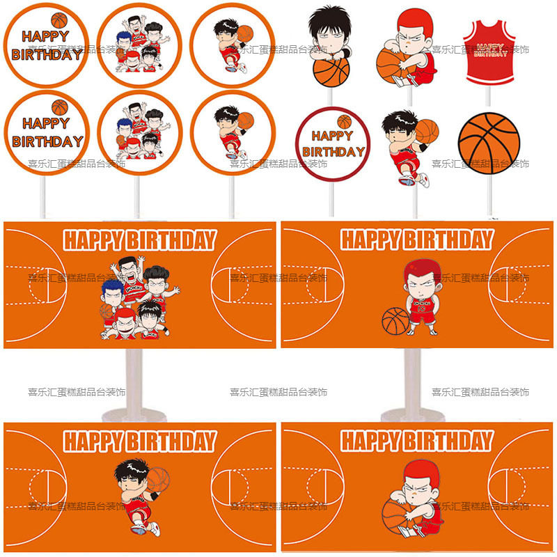 灌篮高手流川枫篮球橙色甜品台装饰蛋糕插牌摆件十岁男孩生日布置,节庆用品/礼品,甜品台装饰,淘宝优惠券,粉丝福利购,淘宝优惠卷