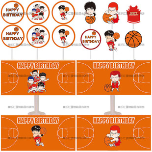 灌篮高手流川枫篮球橙色甜品台装饰蛋糕插牌摆件十岁男孩生日布置