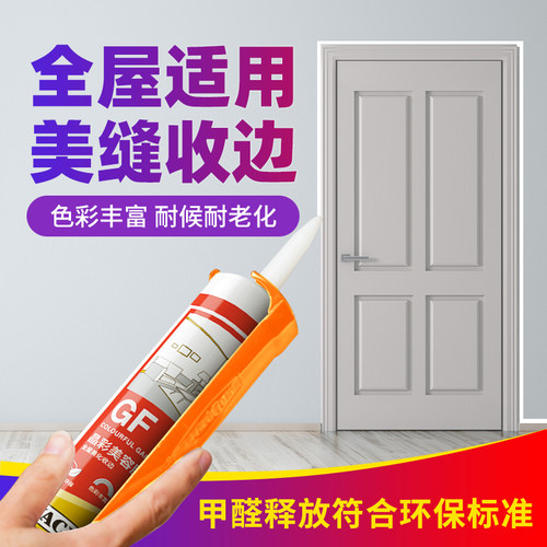 瓦克美容胶全屋适用环保低气味