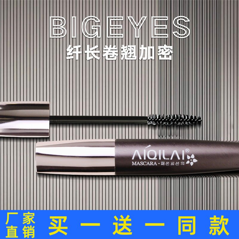 爱琪莱高密纤长卷翘睫毛膏防水不晕染不脱妆加长加密定型正品