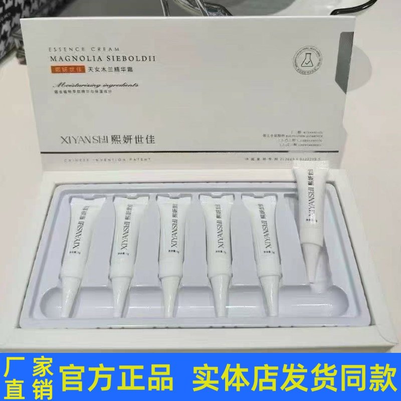 熙妍世佳天女木兰精华霜提亮肤色淡化细纹保湿滋润肌肤官方正品,美容护肤/美体/精油,乳液/面霜,淘宝优惠券,粉丝福利购,淘宝优惠卷