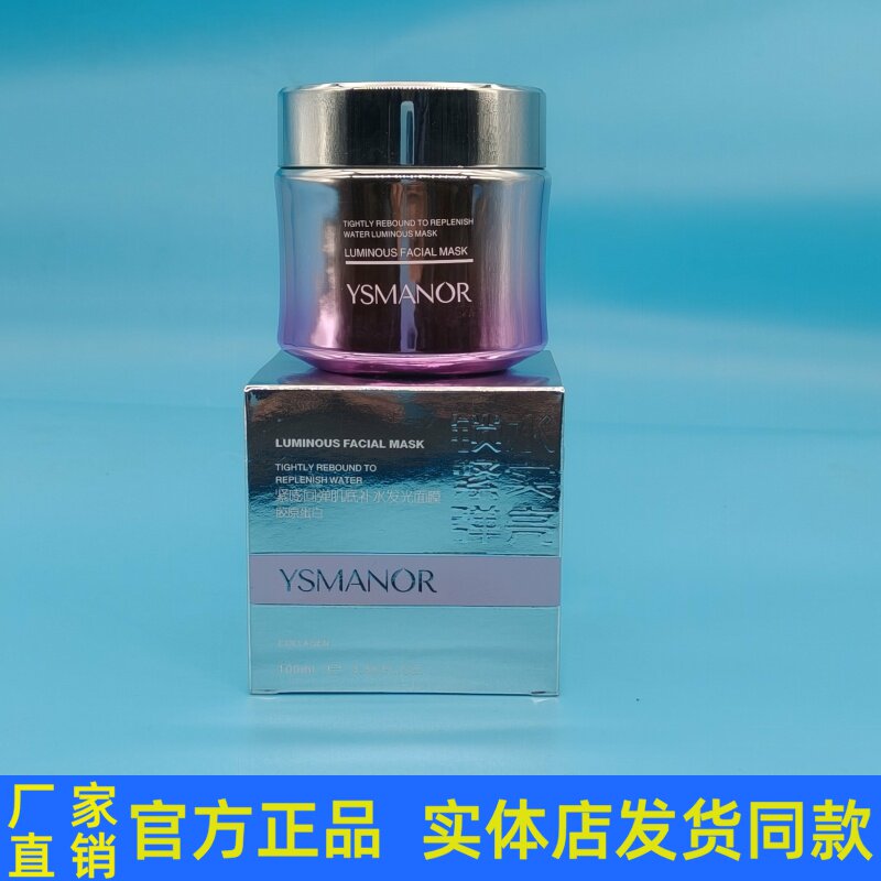 伊水妆源玻色因多肽焕颜细肤透润丝滑面膜补水保湿免洗睡眠面膜
