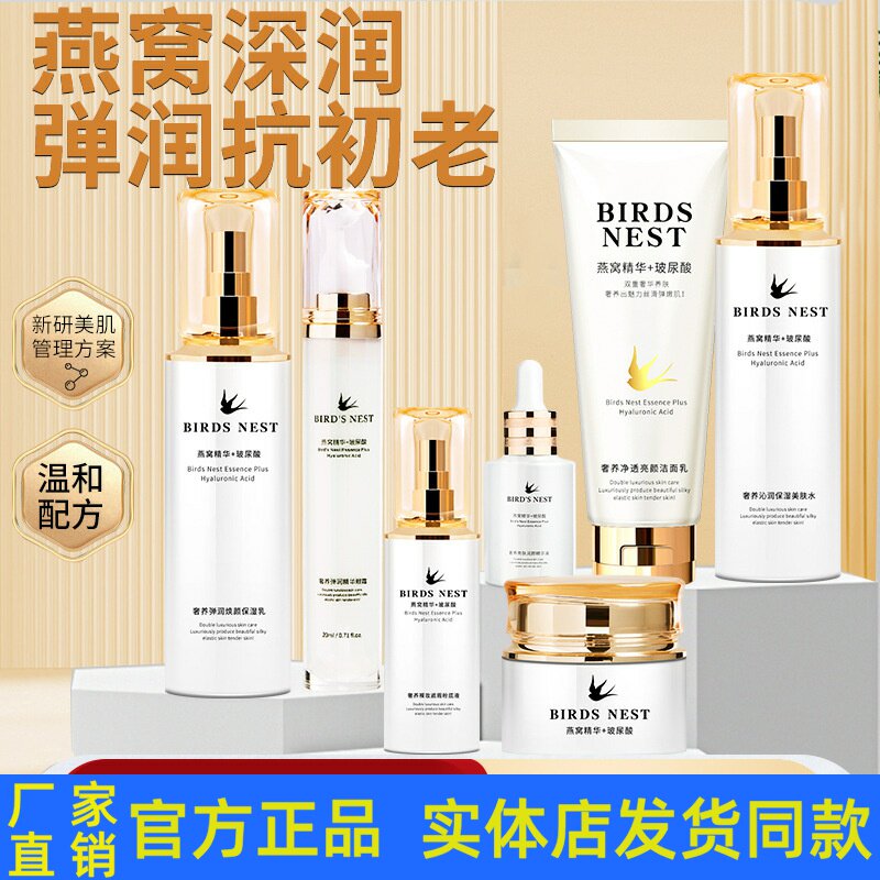 国色天香燕窝玻尿酸护肤品套装奢养沁润洁面水乳霜BB精华液粉底